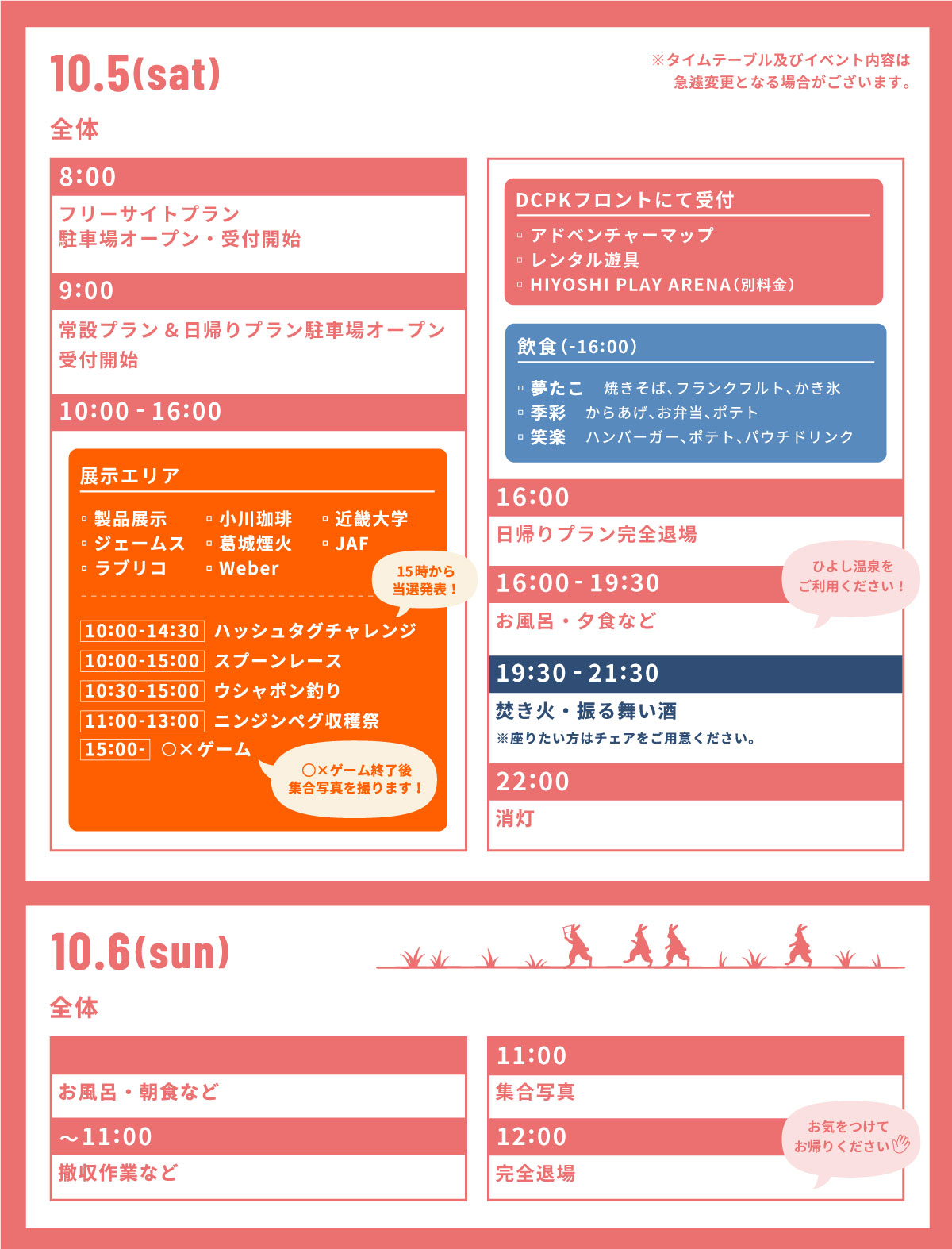 DOD HOLIDAY! タイムテーブル