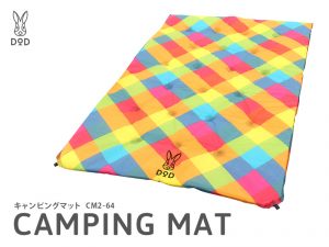 販売終了】キャンピングマット（マルチ） CM2-64 | DOD（ディーオー