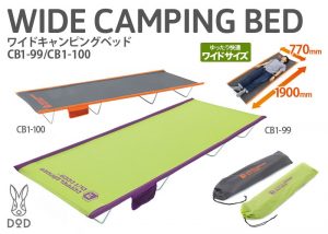 販売終了】ワイドキャンピングベッド | DOD（ディーオーディー）公式サイト