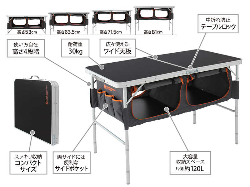 ストレージアウトドアテーブルの主な特徴