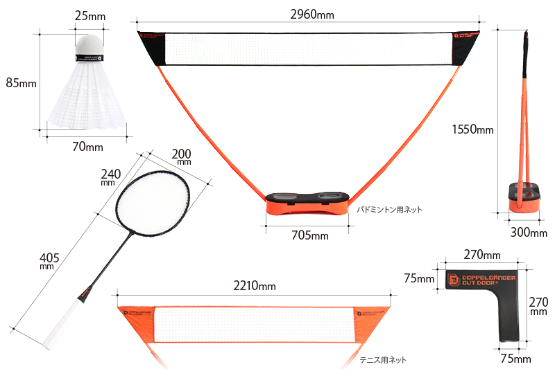  ポータブルバドミントンネットのサイズ画像