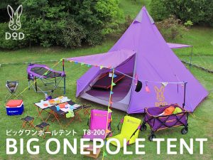販売終了】ビッグワンポールテント（パープル） | DOD（ディーオー