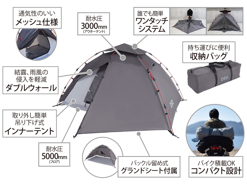 ライダーズワンタッチテント（グレー） T2-275 - DOD（ディーオー ...