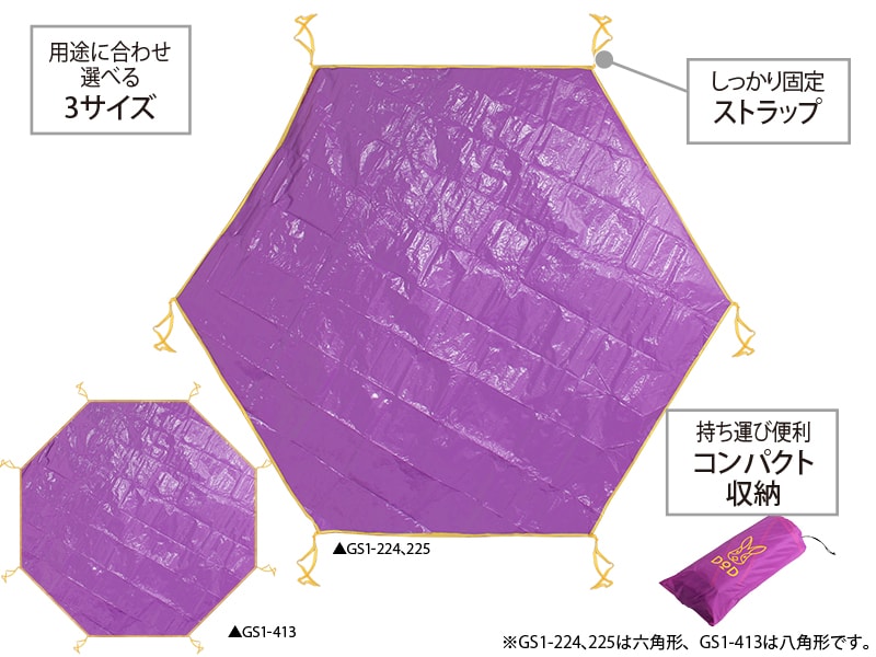  ワンポールテント用グランドシート（多角形タイプ）の主な特徴