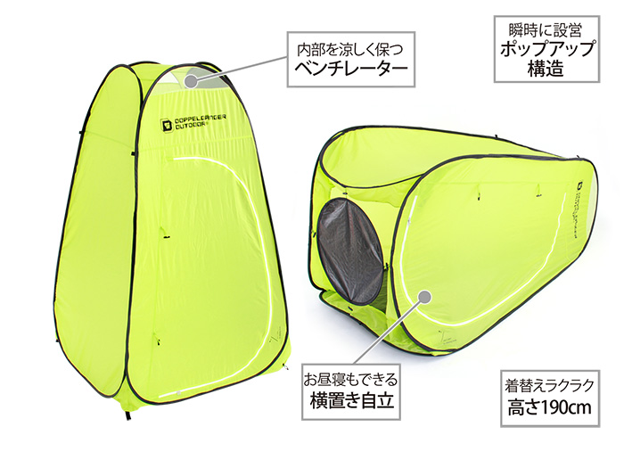 お昼寝&お着替えテントの主な特徴