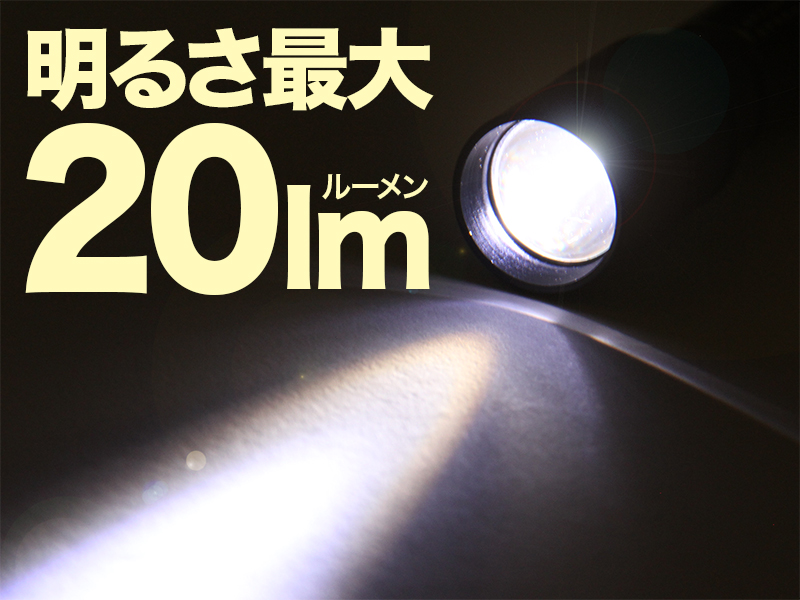 マキシマスパーク LEDマイクロキーライトのメインの特徴(小さくてもしっかり明るい)