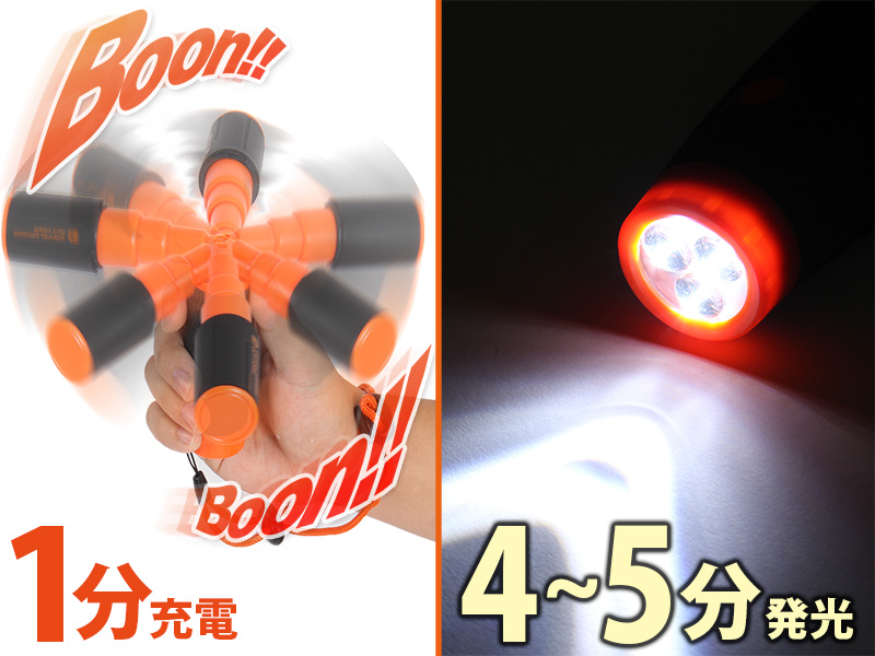 自力発電LEDヌンチャクライトのメインの特徴(充電1分で約4~5分発光)