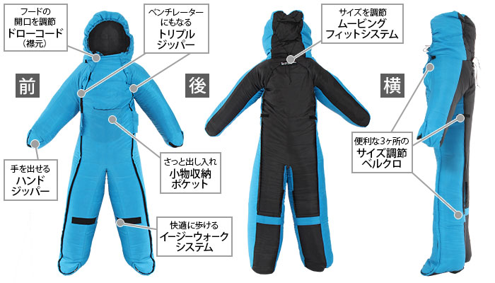 人型寝袋ver5.0の主な特徴