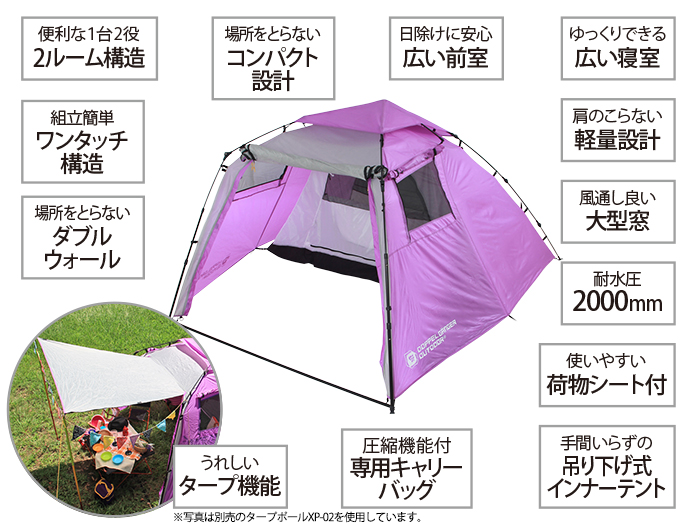 2ルームワンタッチテントの主な特徴