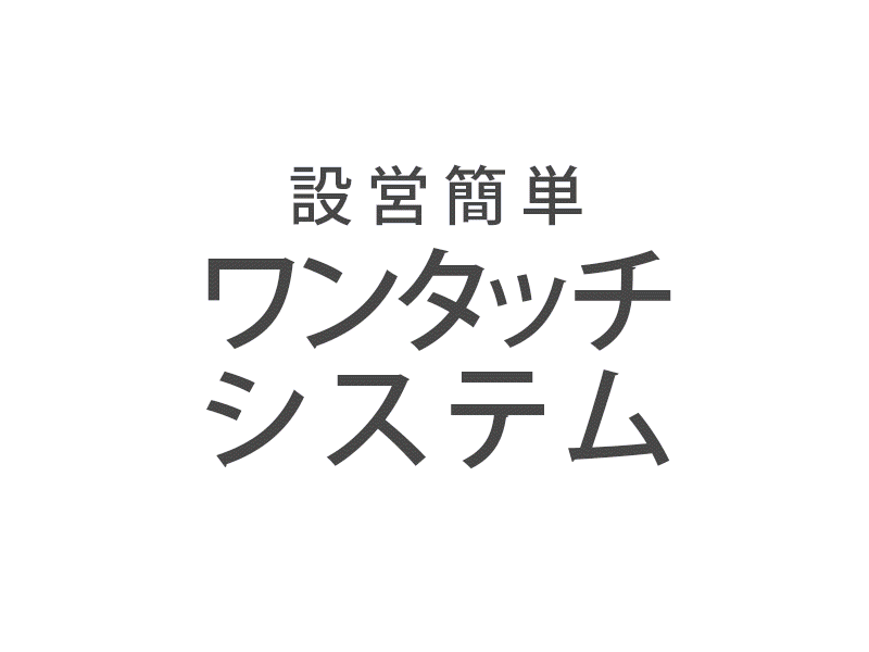 2ルームワンタッチテントのメインの特徴(ワンタッチシステム)