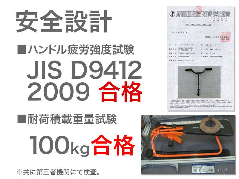 スノースライダーのメインの特徴(安全設計(耐荷重80kg))