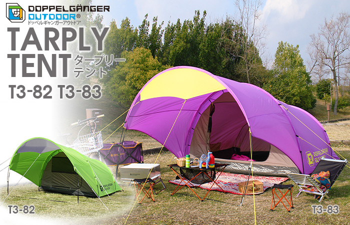 TARPLY TENT DOD テント　タープ一体　2ルーム　グランドシート付