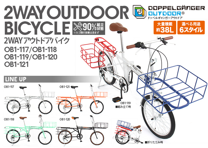 【販売終了】2WAYアウトドアバイク 【販売終了】2WAYアウトドアバイク