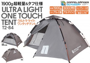 販売終了】ウルトラライトワンタッチテント T2-84 | DOD（ディーオー