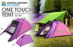 販売終了】2人用ワンタッチテント T2-49 | DOD（ディーオーディー