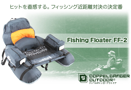 【販売終了】フィッシングフローター FF-2