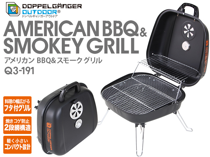 【販売終了】アメリカンBBQ＆スモークグリル