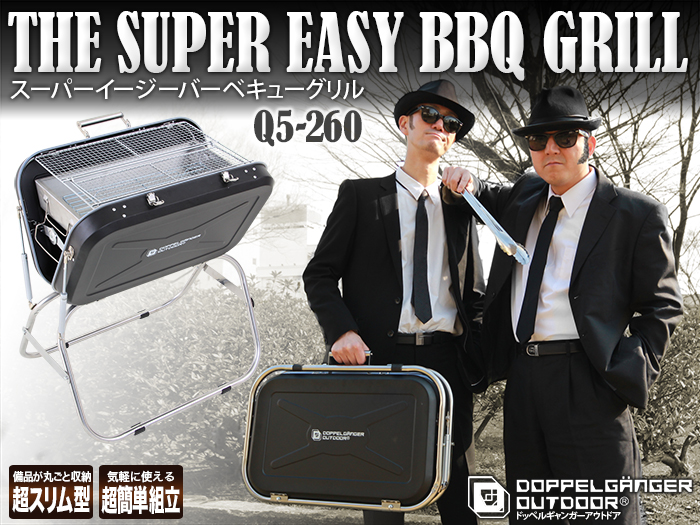 スーパーイージーBBQグリル スーパーイージーBBQグリル