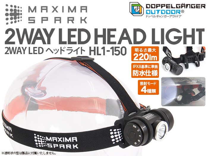 【販売終了】マキシマスパーク 2WAY LEDヘッドライト 【販売終了】マキシマスパーク 2WAY LEDヘッドライト