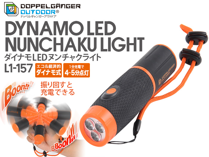 【販売終了】自力発電LEDヌンチャクライト