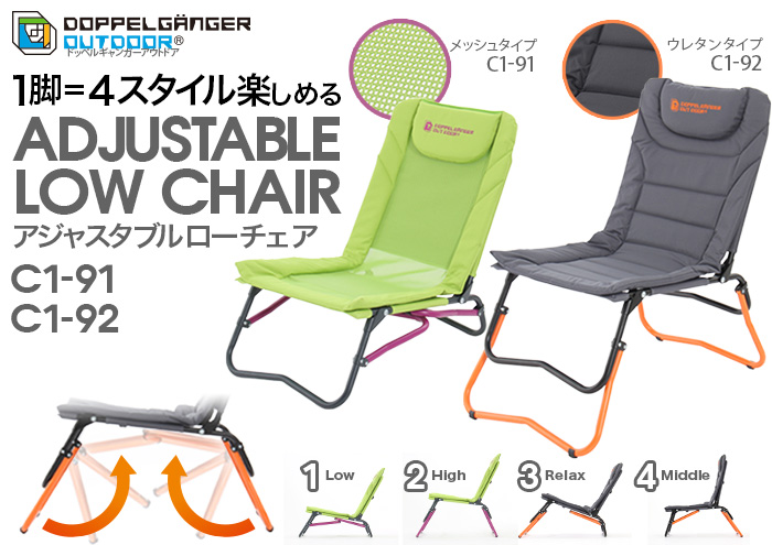 【販売終了】アジャスタブルローチェア 【販売終了】アジャスタブルローチェア