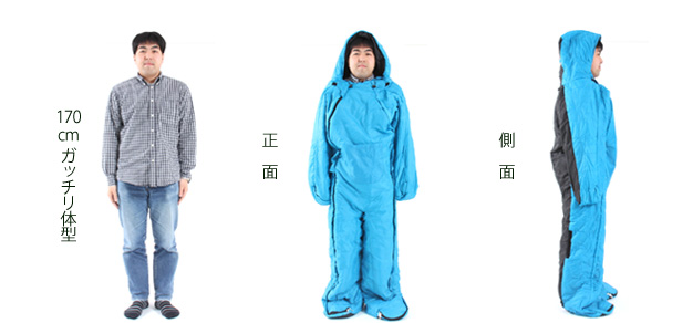 人型寝袋ver5.0レギュラーサイズ画像