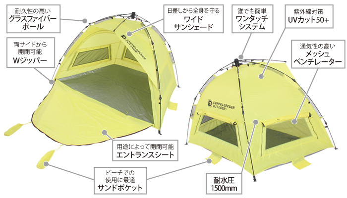 ワンタッチレジャーシェードの主な特徴