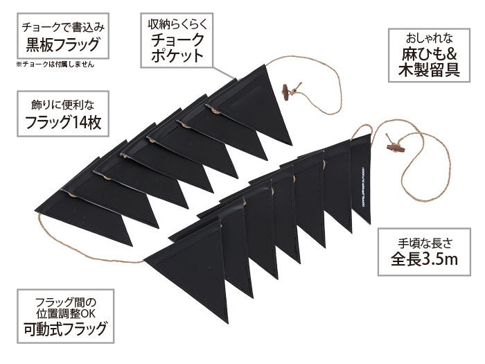 黒板フラッグガーランドの主な特徴