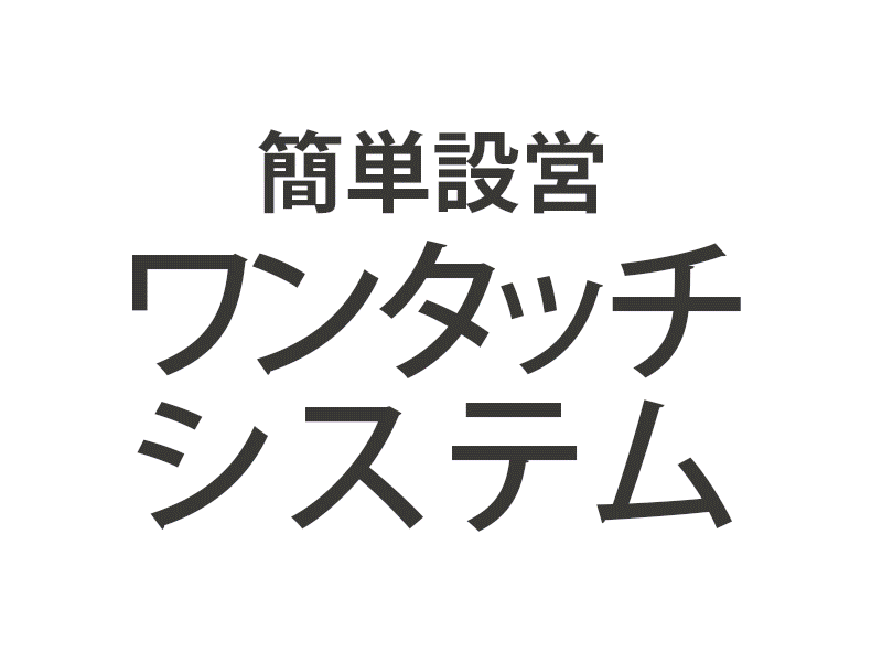 ワンタッチリビングタープのメインの特徴(ワンタッチシステム)