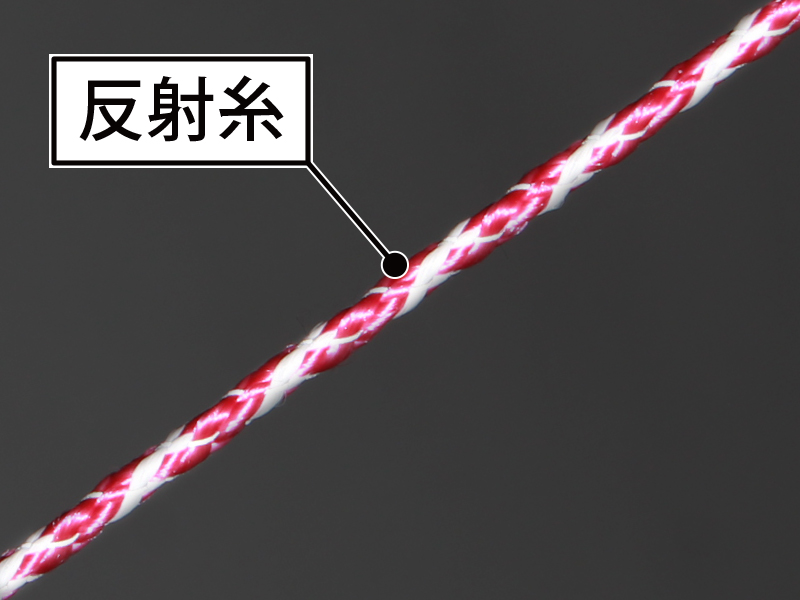 ダブルリフレクションロープのメインの特徴(反射糸)