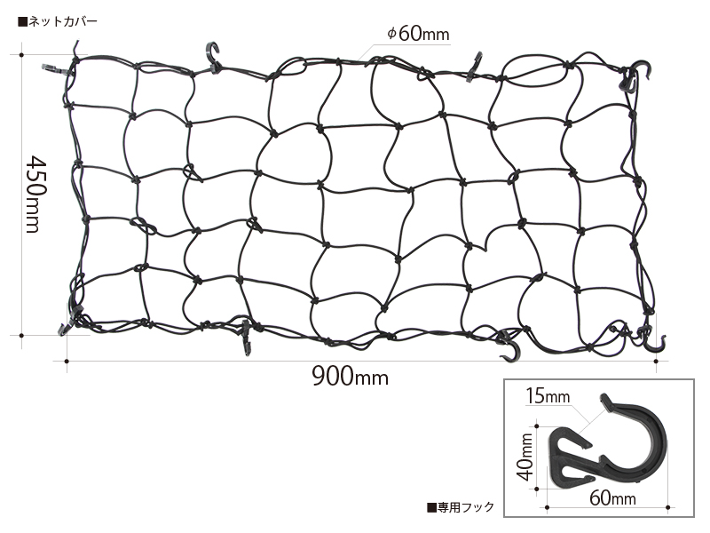  キャリーワゴン用ネットカバーのサイズ画像