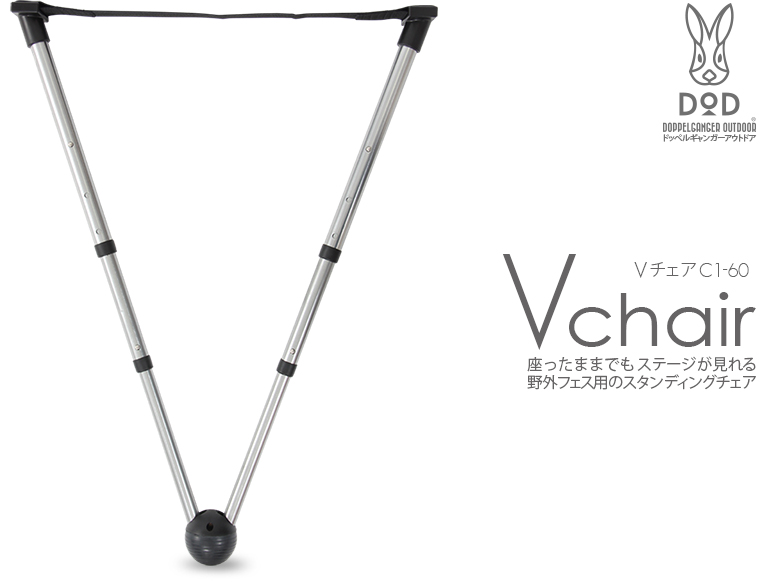 【販売終了】Vチェア