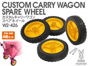販売終了】カスタムキャリーワゴンスペアホイール（4個） | DOD