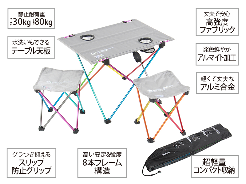  ウルトラライトテーブルセットの主な特徴