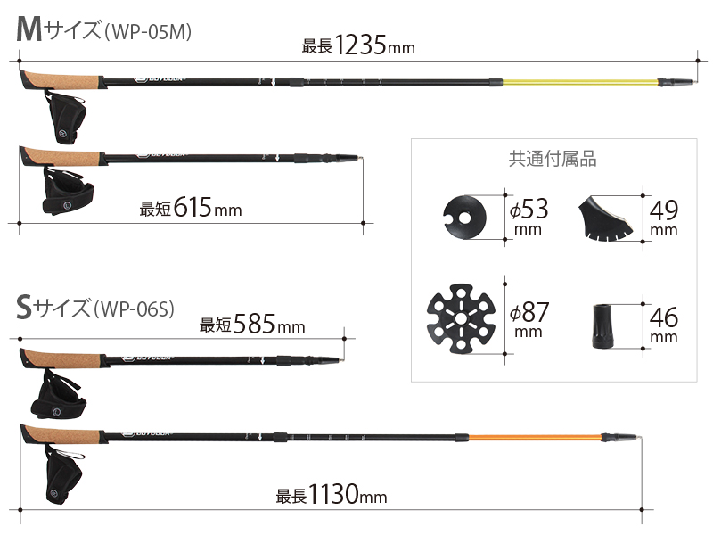  2WAYノルディックポールのサイズ画像