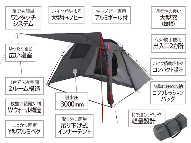 DOD ツーリングテント