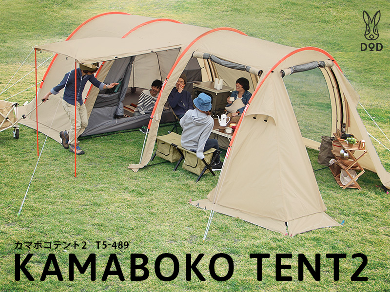 【販売終了】カマボコテント2（ベージュ） T5-489 - DOD（ディーオーディー）：キャンプ用品ブランド