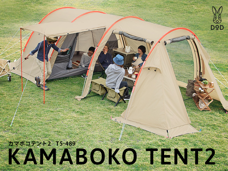 販売終了】カマボコテント2(ベージュ) T5-489 - DOD(ディーオー 販売終了】カマボコテント2(ベージュ) T5-489 - DOD(ディーオー