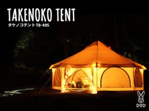 販売終了】タケノコテント（ベージュ） T8-495 | DOD（ディーオー