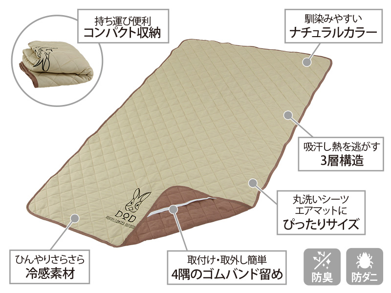 シーツエアマット用クールパッドの主な特徴