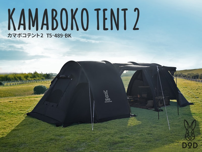 カマボコテント2(ブラック) カマボコテント2(ブラック)