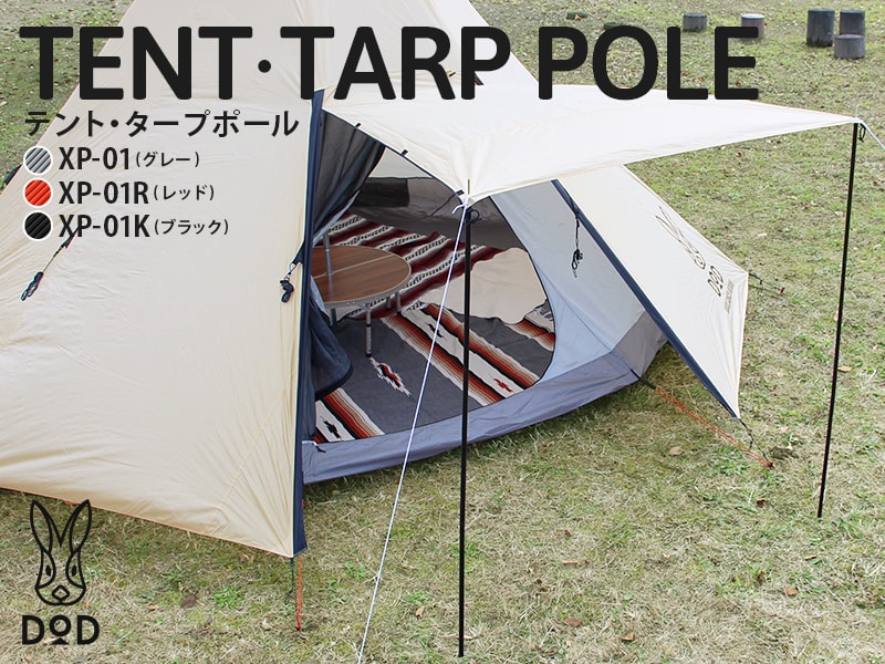 テント・タープポール テント・タープポール