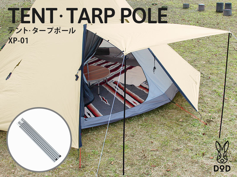 2セット(3本継×4本)  DOD テント タープポール 高さ調整可