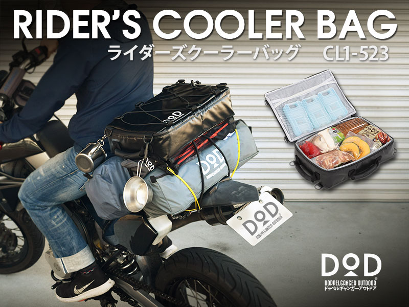 ライダーズクーラーバッグ(ブラック) ライダーズクーラーバッグ(ブラック)