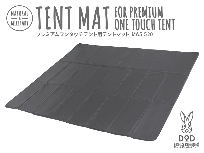 プレミアムワンタッチテント用テントマット プレミアムワンタッチテント用テントマット
