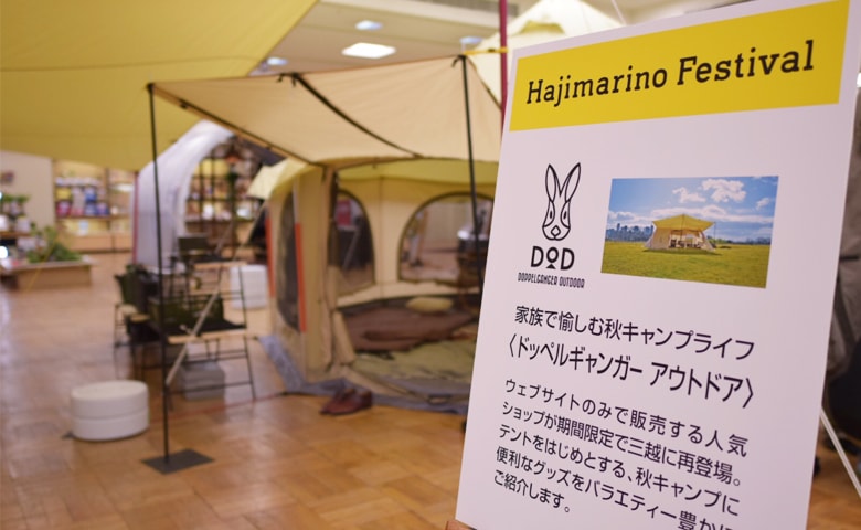 いろんな遊びが集結！夏休みHajimarino Festivalイベントレポート