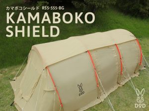 販売終了】カマボコシールド（ベージュ） RS5-555-BG | DOD