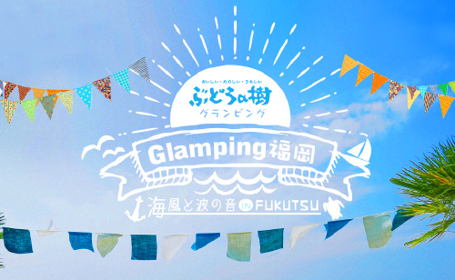 Glamping福岡 DOD特別展示販売会