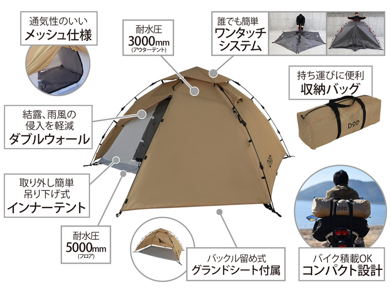 1度使用 DODワンタッチテント タン 未使用のDODグランドシート付き