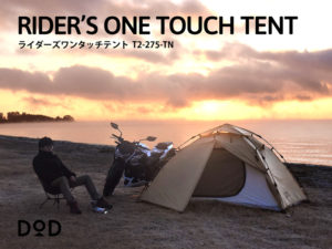 ライダーズワンタッチテント（タン） T2-275-TN | DOD（ディーオー
